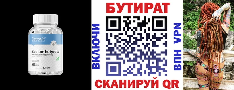 БУТИРАТ оксана это состав Барнаул